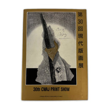 Load image into Gallery viewer, CMAJ 1985 Print Show Book
